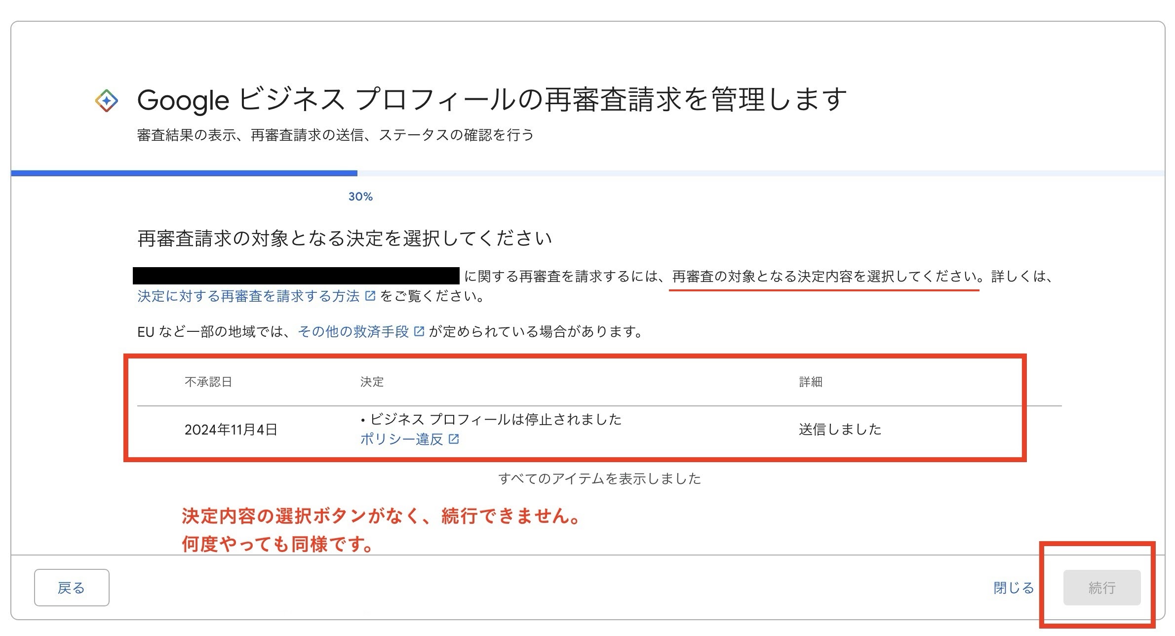 再審査請求ができず申請ができない - Google ビジネス プロフィール コミュニティ