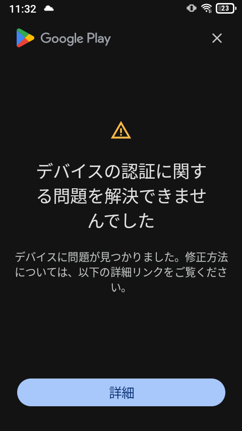 Unihertz Jelly2でのPlay プロテクト認定 - Android コミュニティ
