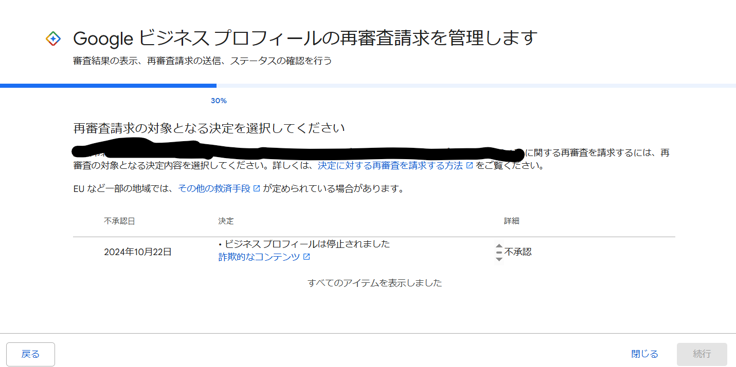 再審査請求から続行できない - Google ビジネス プロフィール コミュニティ