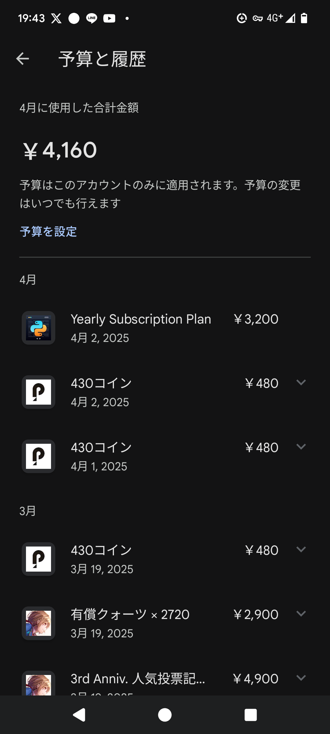 間違えて課金してしまいました。 - Google Play コミュニティ