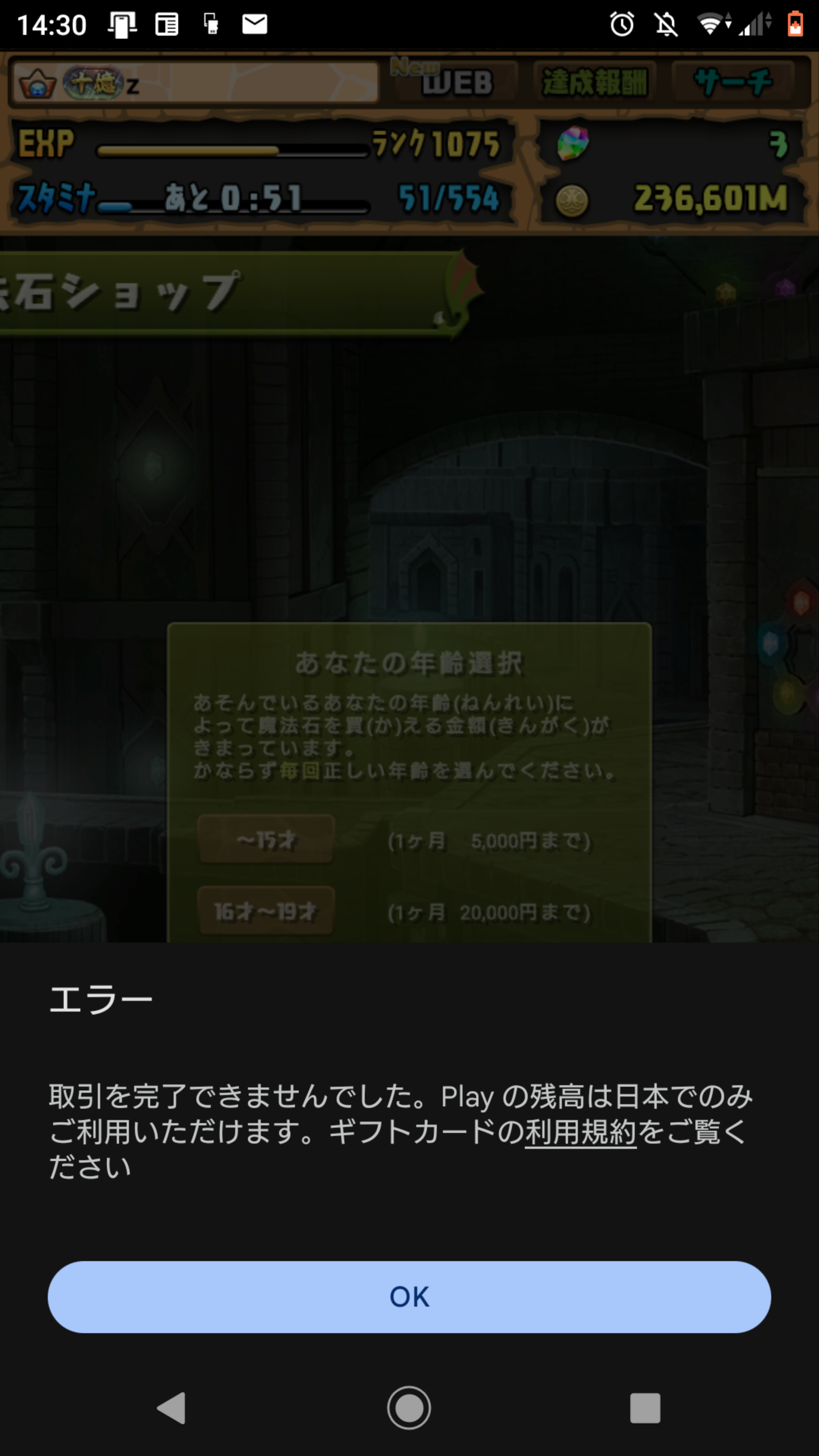 突然課金できなくなってしまった。 - Google Play コミュニティ