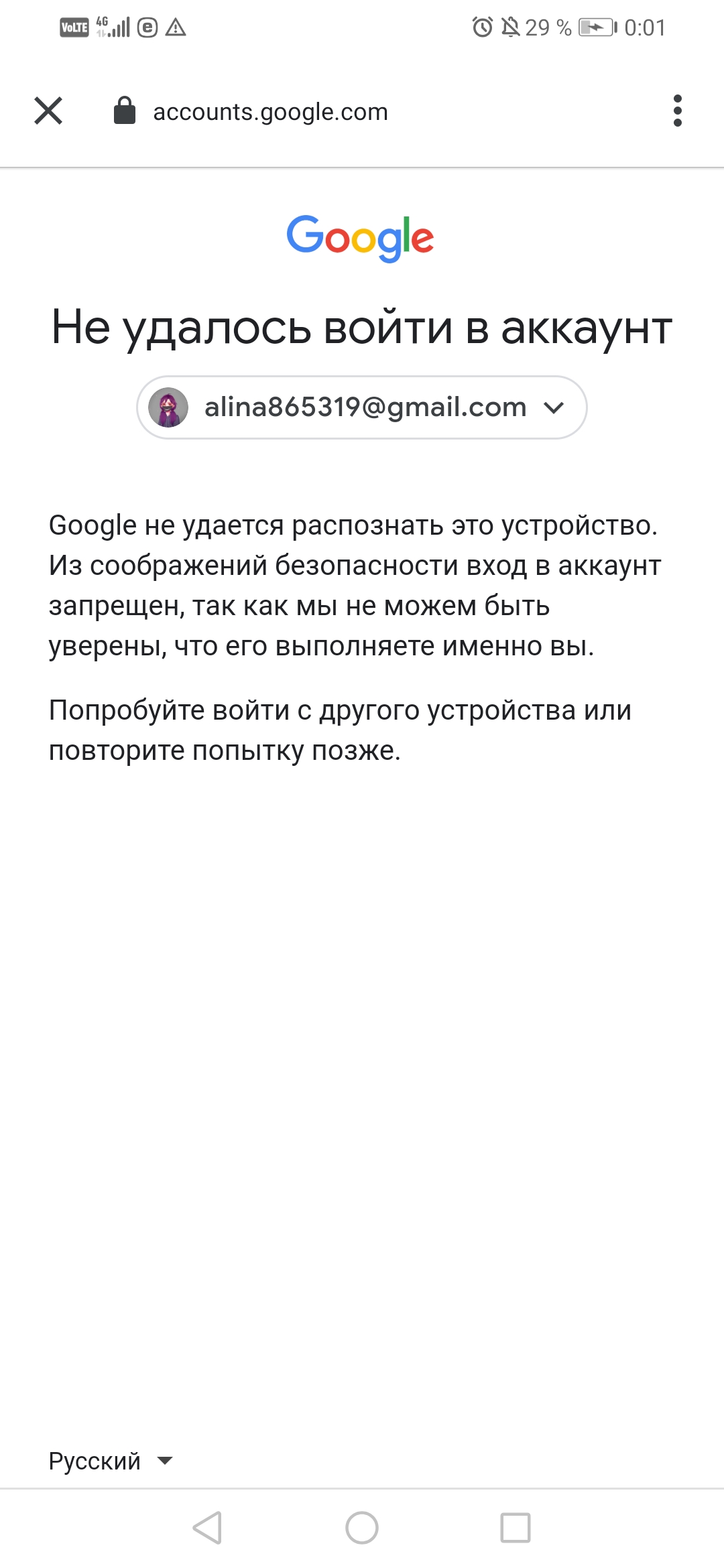 Взломка google play