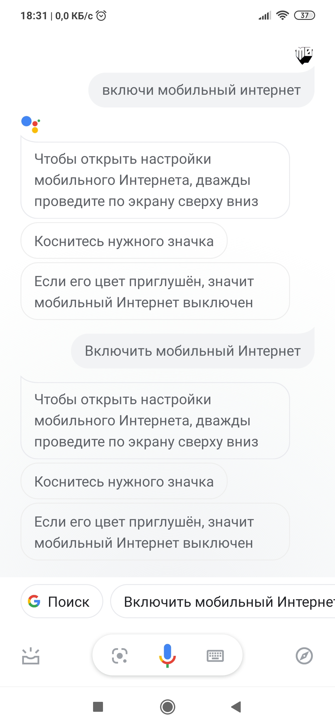 Как научить ассистента включать мобильный интернет - Форум – Google Поиск и  Ассистент
