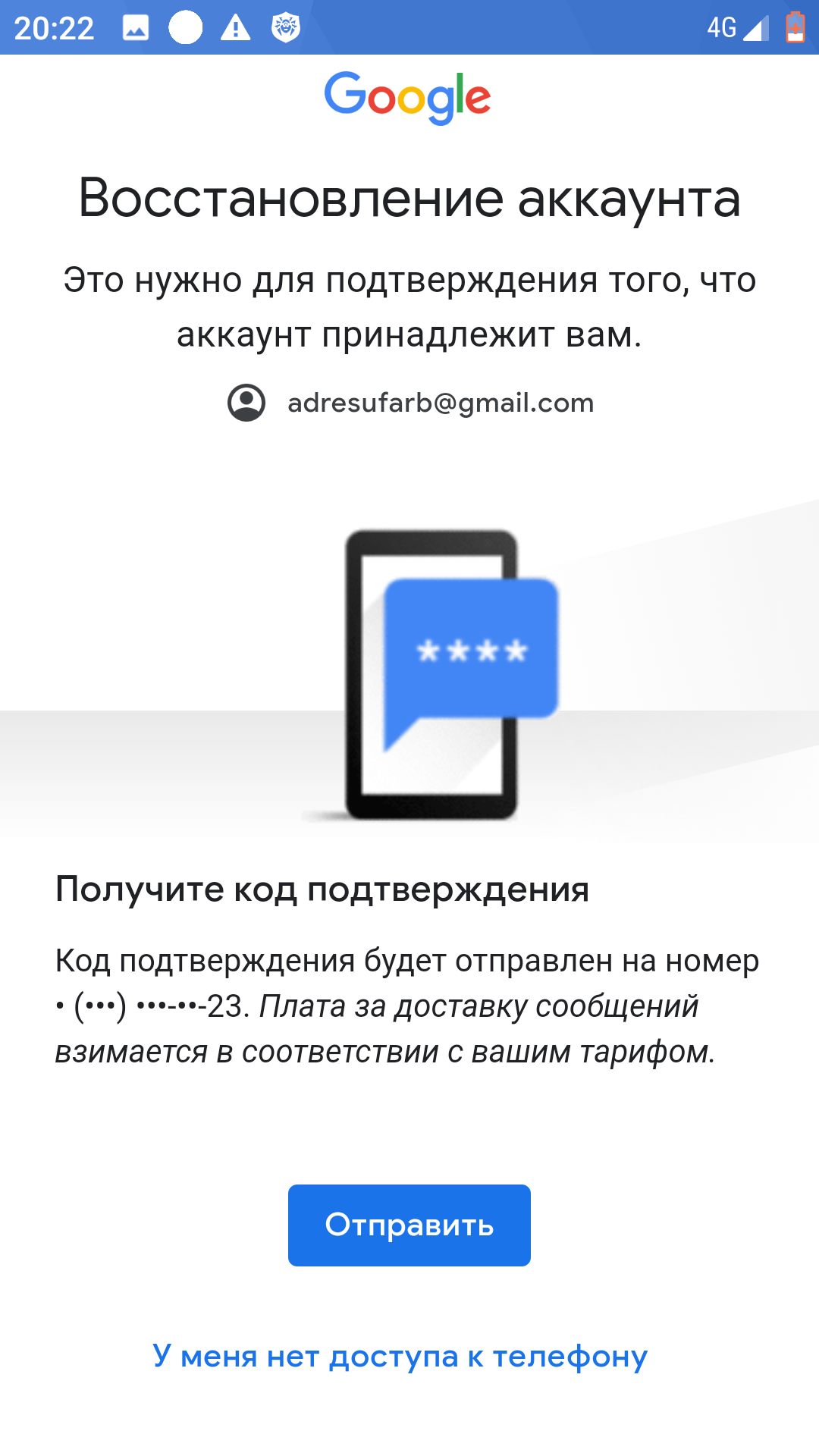 Как сбросить облачный пароль в телеграмме если забыли пароль от аккаунта андроид фото 94