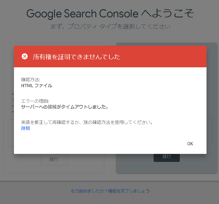 サーバーへの接続がタイムアウトしました Search Consoleで サーバーへの接続がタイムアウトしました と表示されたため サーバーを確認し Search Console Community