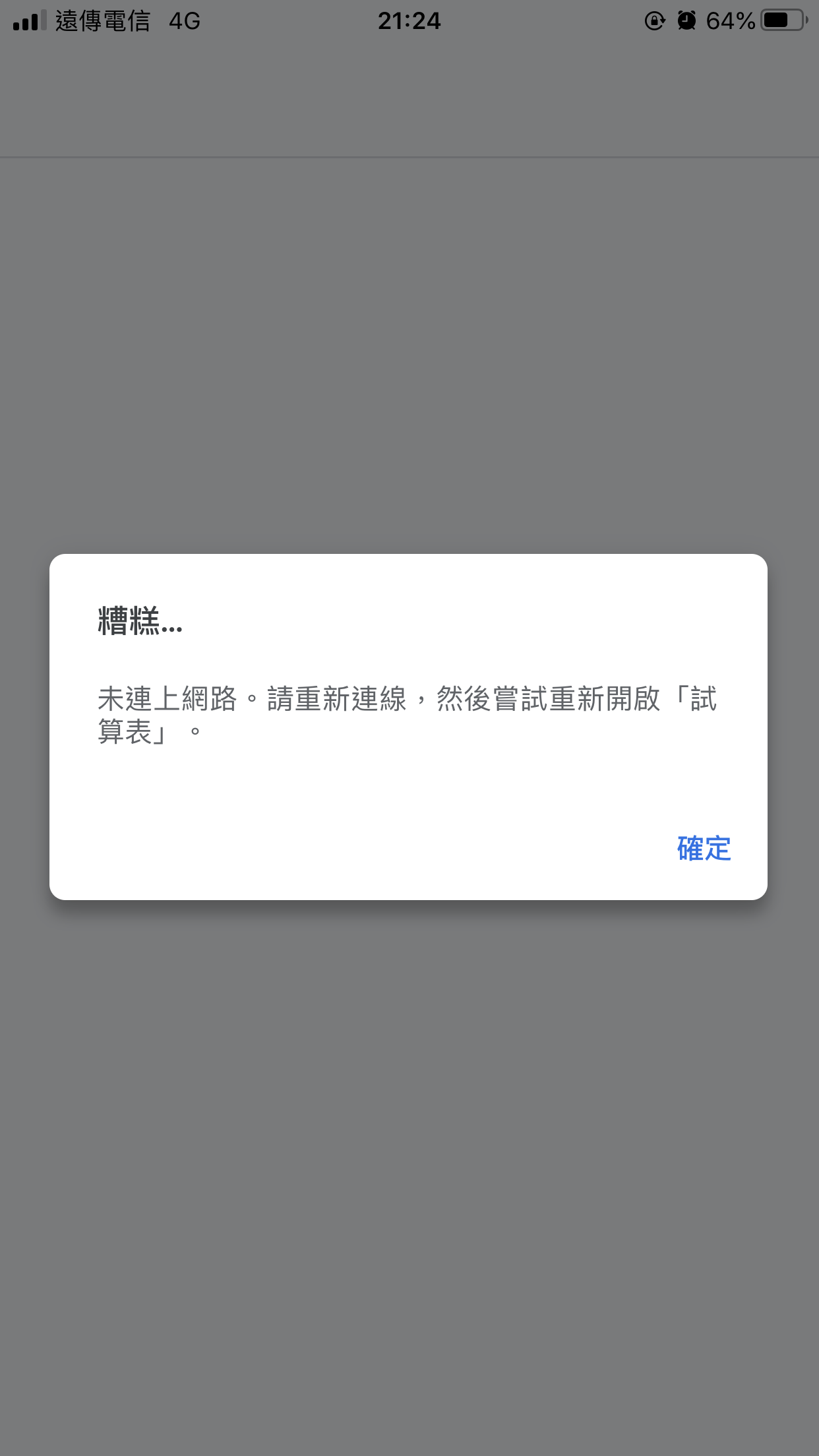 iphone試算表一直顯示未連線，要我重開，可是行動數據皆正常，甚至使用wifi一樣無法使用，甚至重安裝也沒有用- Google Drive  Community