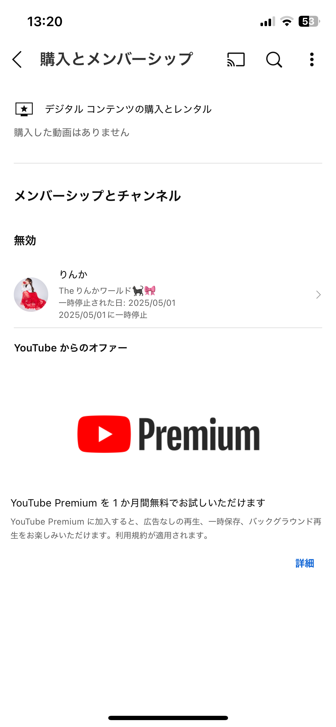 メンバーシップの一時停止 - YouTube コミュニティ