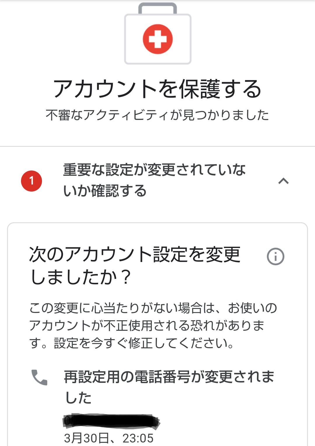 再設定用の電話番号変更の通知 Google アカウント Community