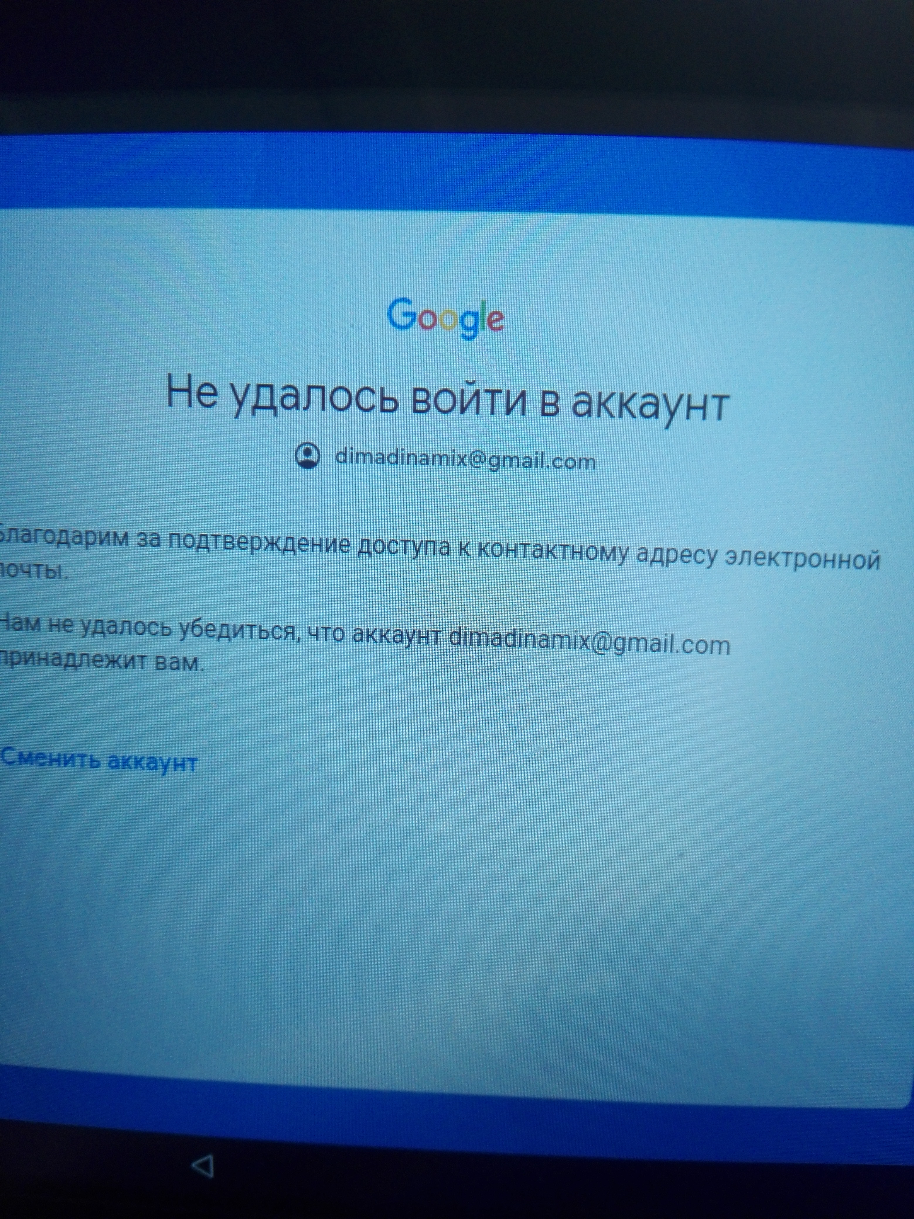 Подтверждение аккаунта google на андроид после сброса. Детский планшет Престижио подтверждение аккаунта гугл. Почему планшет не видит аккаунт гугл.