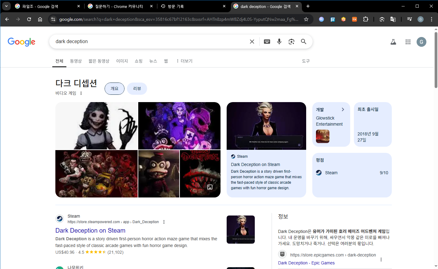 웹 주소가 자꾸 이상하게 검색이 되니다. - Chrome 커뮤니티