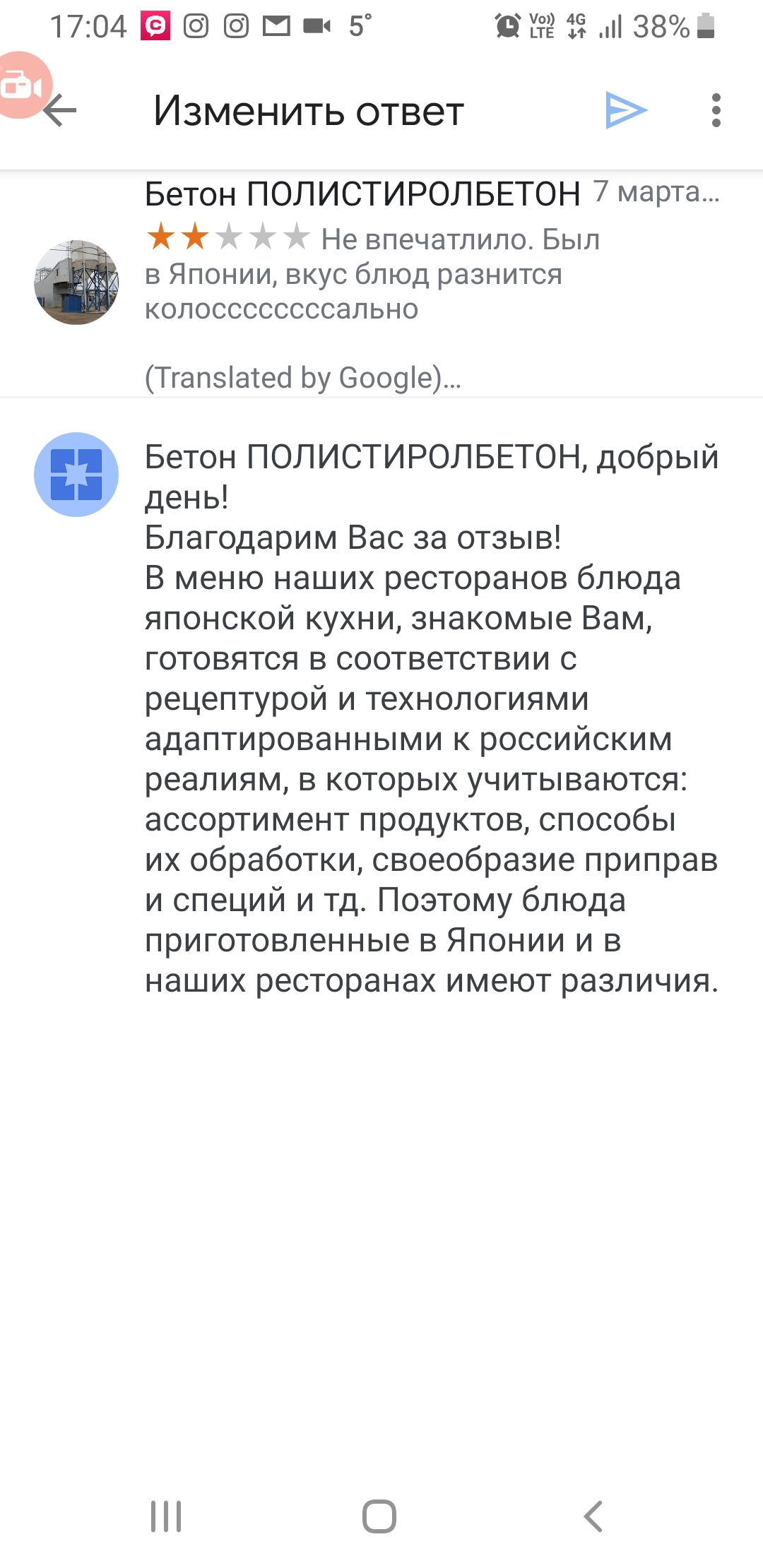 Отвечаю на отзыв гостя, а он удаляется. Что делать? - Форум – Профиль  компании в Google