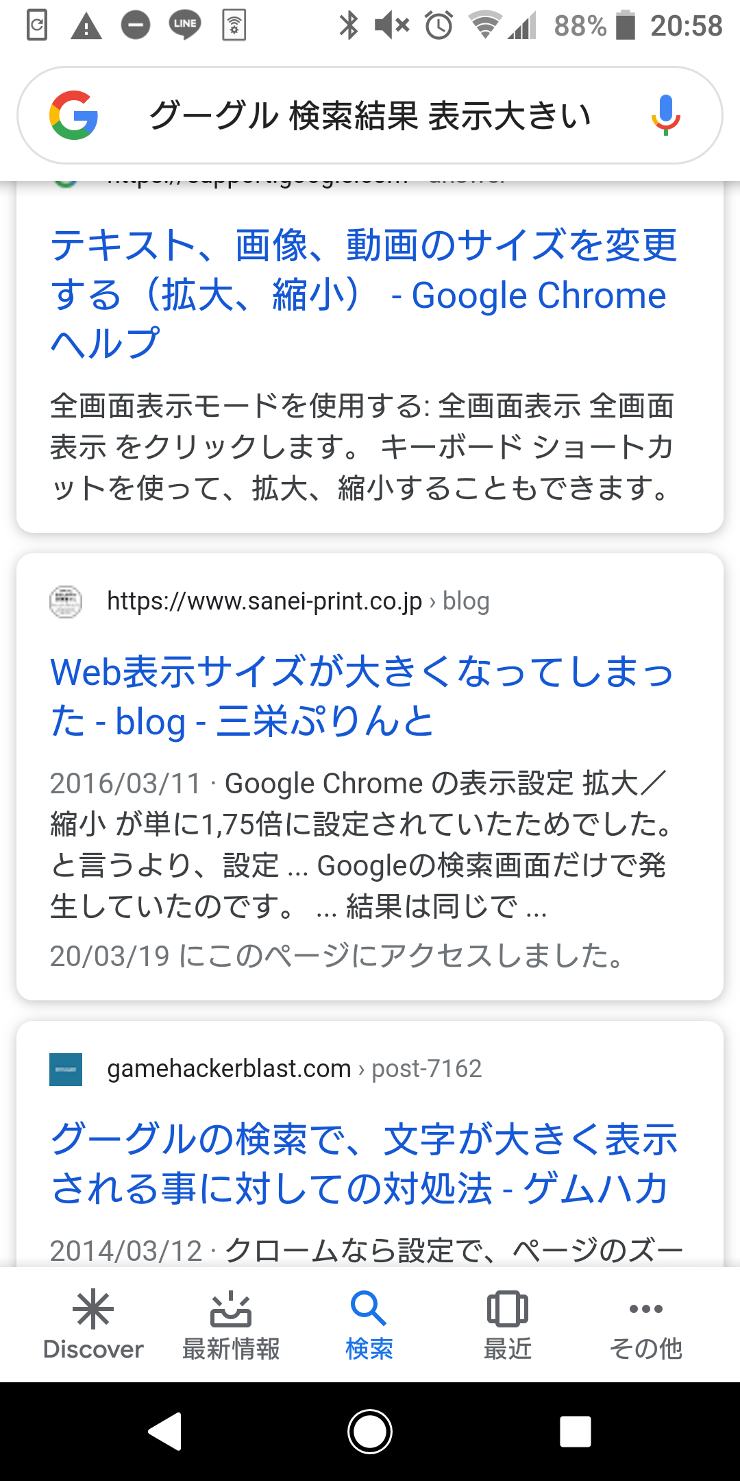 検索結果の文字が突然大きくなりました Google 検索 コミュニティ