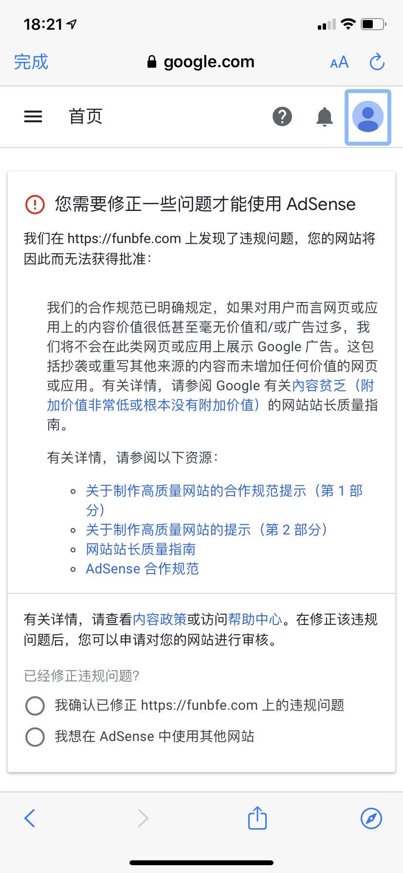 为什么我的博客网站被认定为「内容抄袭」审核不通过，我的文章都