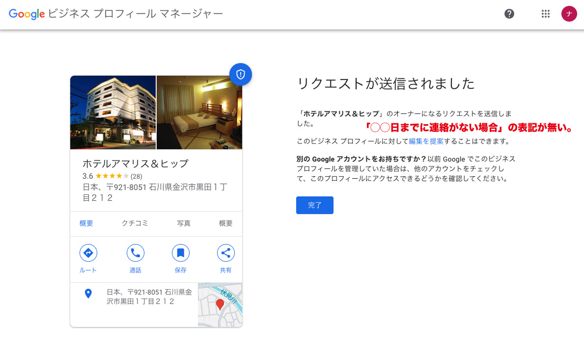 オーナー権限リクエスト後の確認メールが届かない問題について