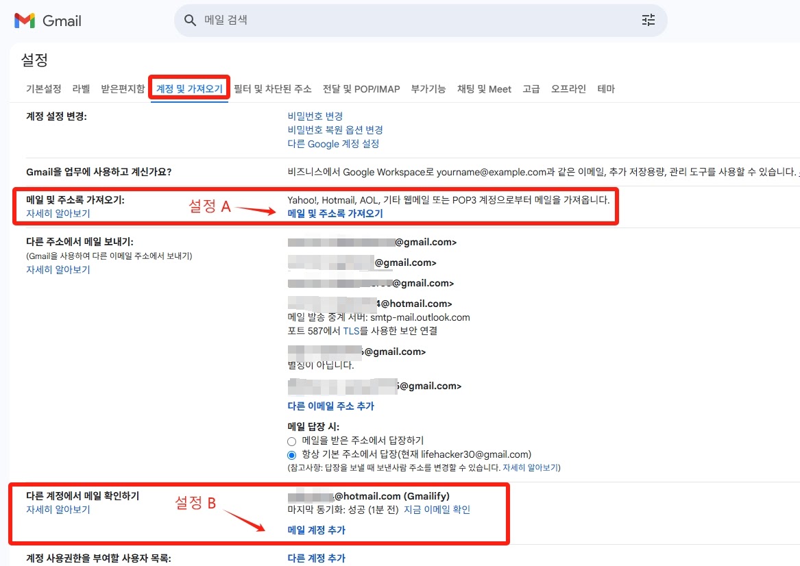 Gmail에서 다른 계정의 메일과 연락처를 관리하는 방법: 두 가지 기능 비교 - Gmail 커뮤니티