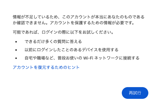 再設定用メールアドレスに勝手に設定されたかもしれない問題 - Google