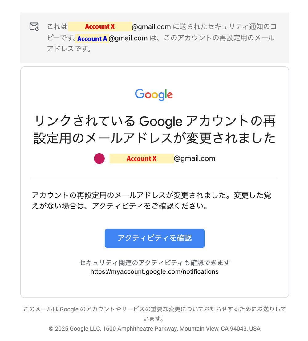 再設定用メールアドレスに勝手に設定されたかもしれない問題 - Google