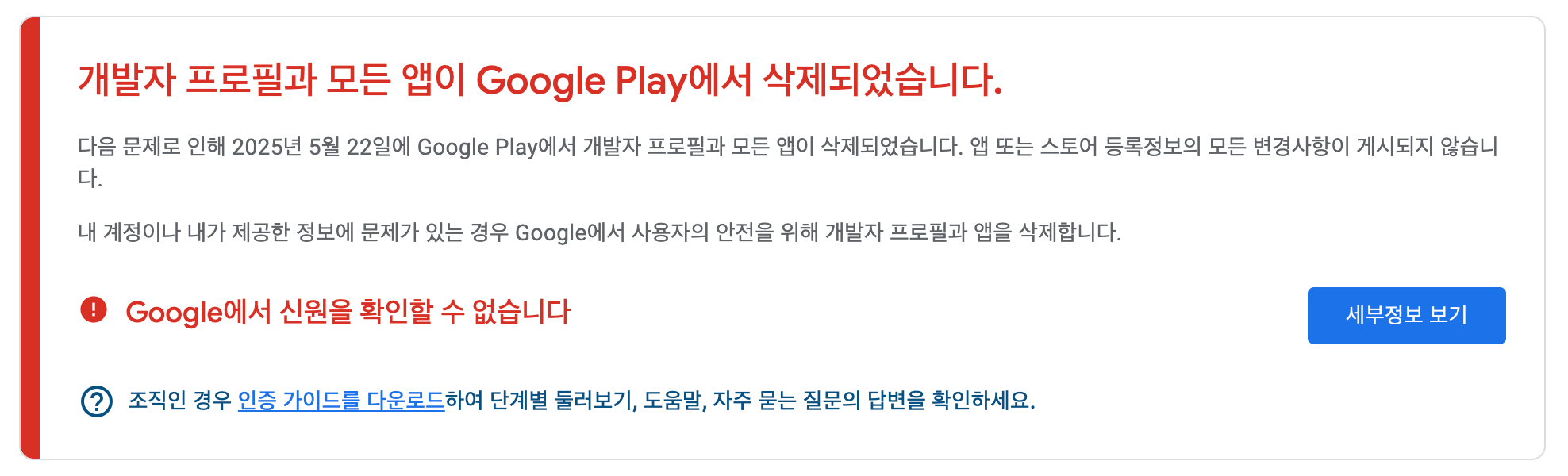개발자 계정 인증 과정에서 본인인증 과정에 문제가 있습니다 - Google Play 개발자 커뮤니티
