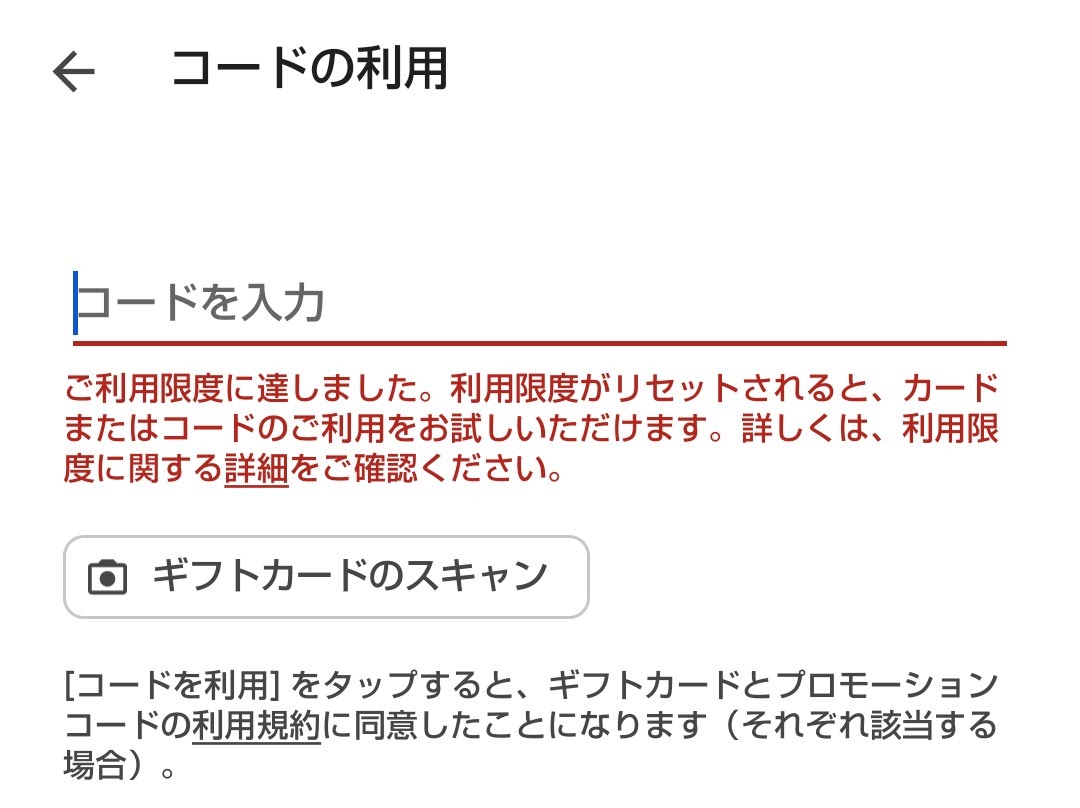 Googleplayカードが使用出来ない - Google Play コミュニティ