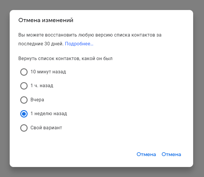 Восстановить контакты google аккаунт. Отмена изменений. Отменить изменения. Как восстановить номера телефонов с гугл аккаунта. Можно ли возобновить телефонный список.