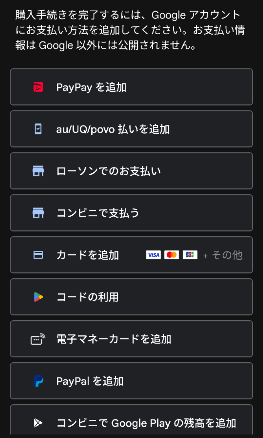 LINEコインをチャージしたいのに、お支払い方法の追加を要求される - Google Play コミュニティ