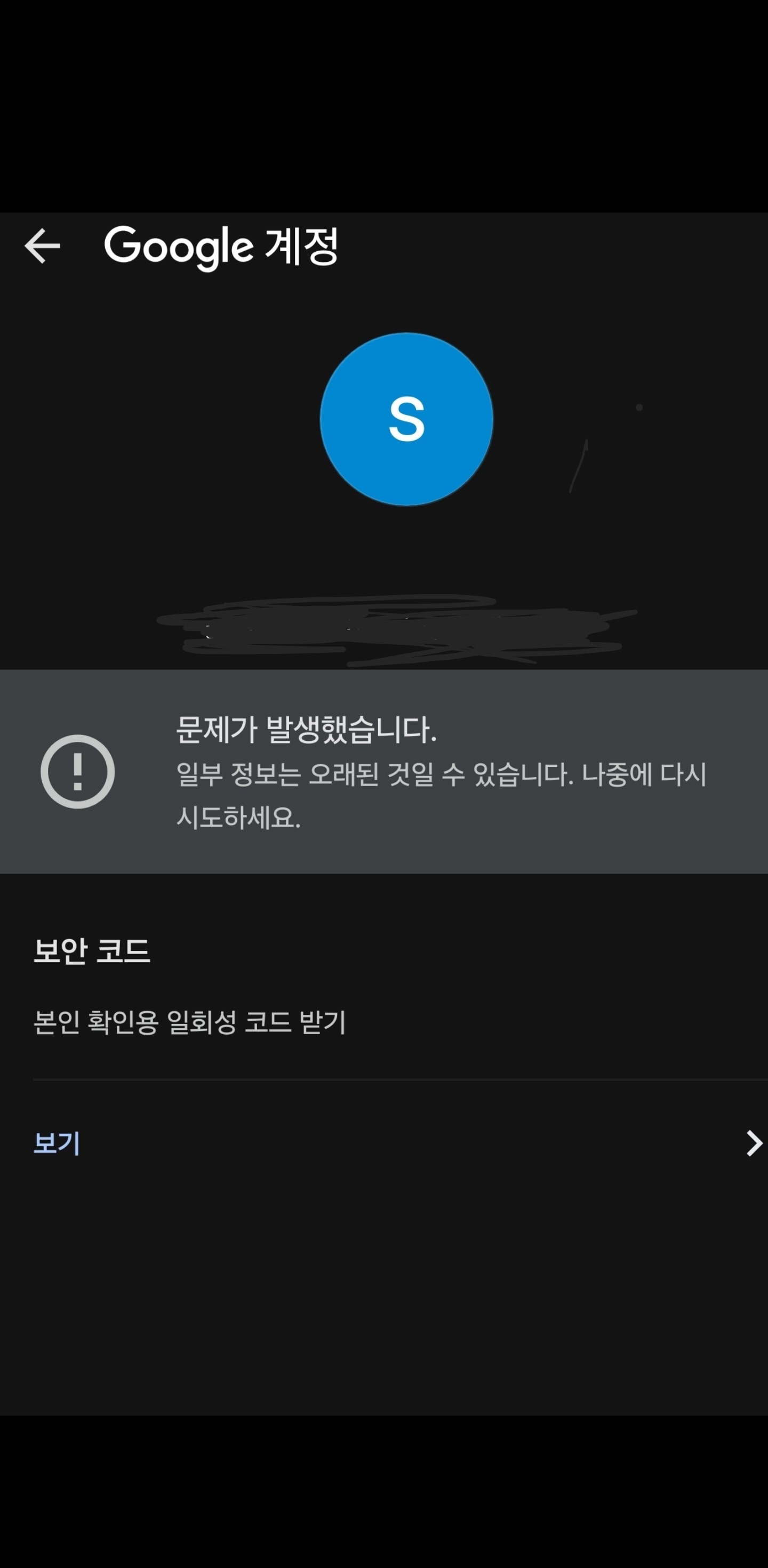 구글 계정 동기화 불가 - Android 커뮤니티