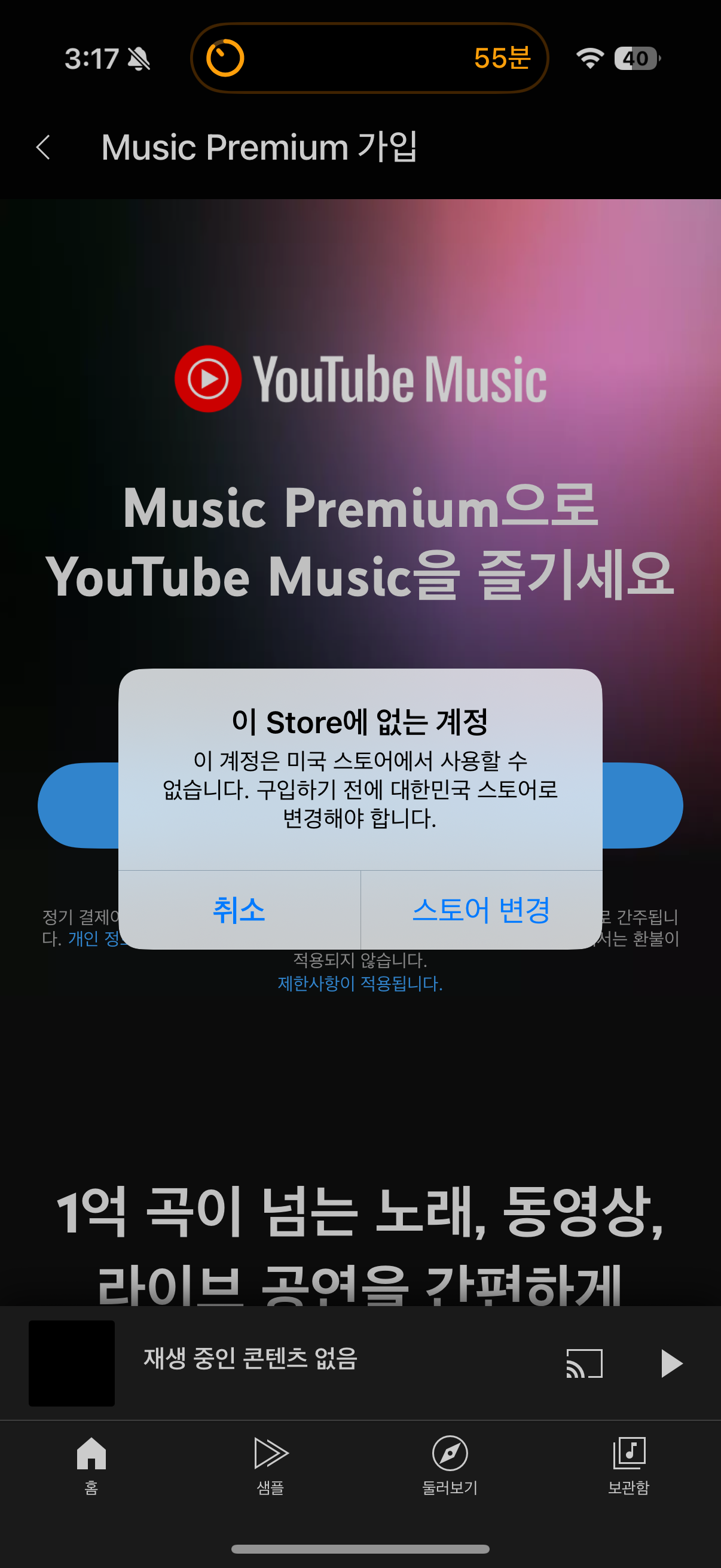 스토어 국가 변경문제 - YouTube 커뮤니티