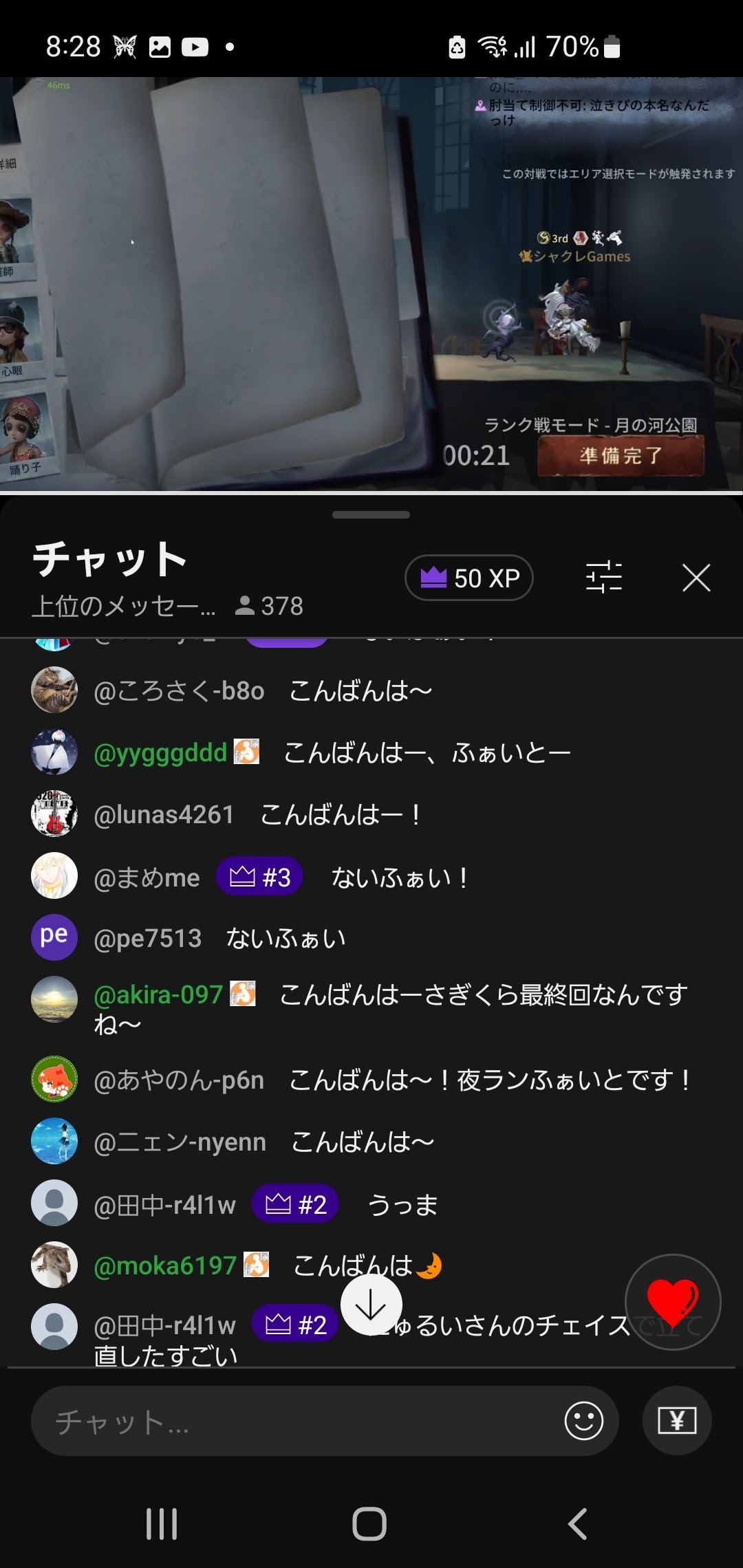 ライブ配信中のコメント欄がすべてIDになる。誰が誰だか分からない 配信中のコメント