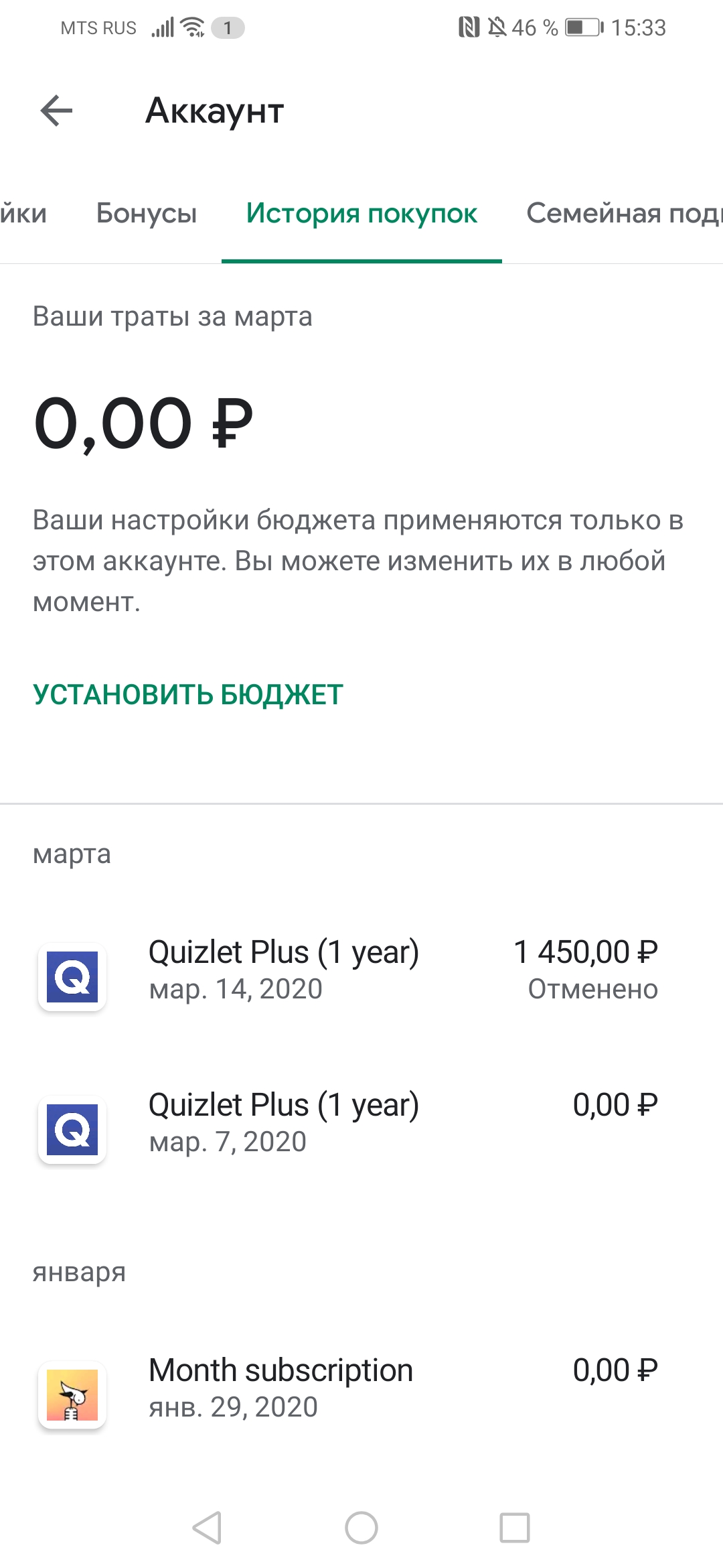 Одобрили запрос на возврат средств, но деньги так и не вернули - Форум –  Google Play