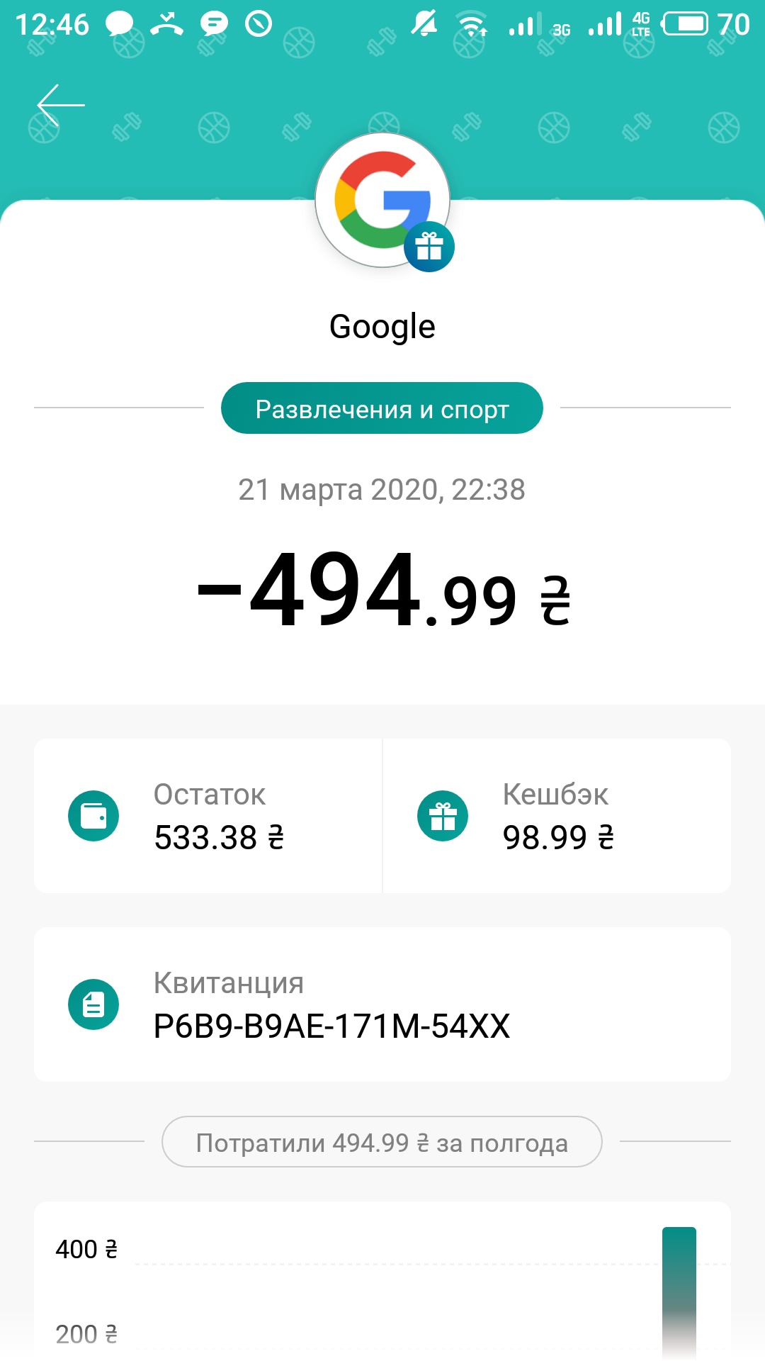 Ребенок что то нажал на телефоне и снято с моей карты почти 500 грн.  Верните их пожалуйста. - Форум – Google Play