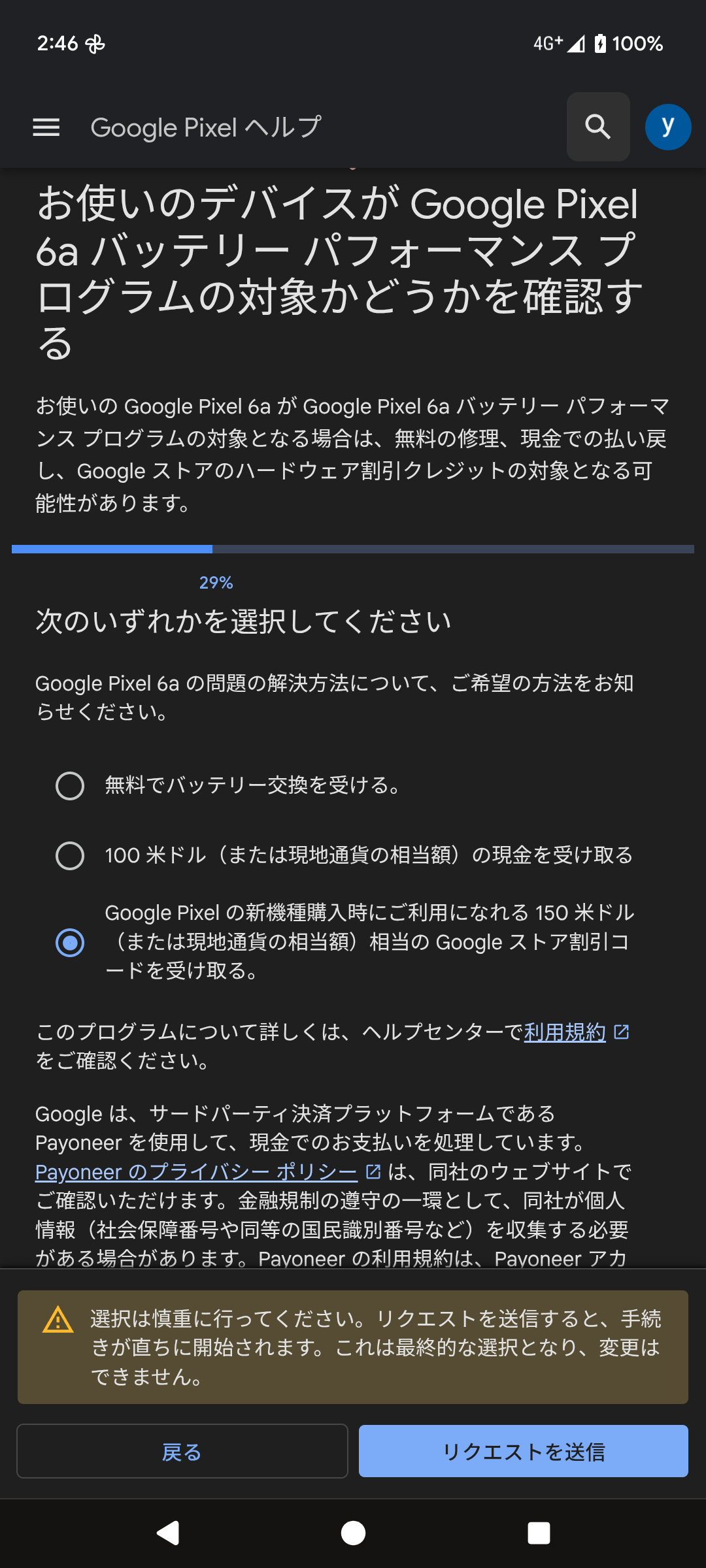 金額の米ドル表示について - Google Pixel コミュニティ