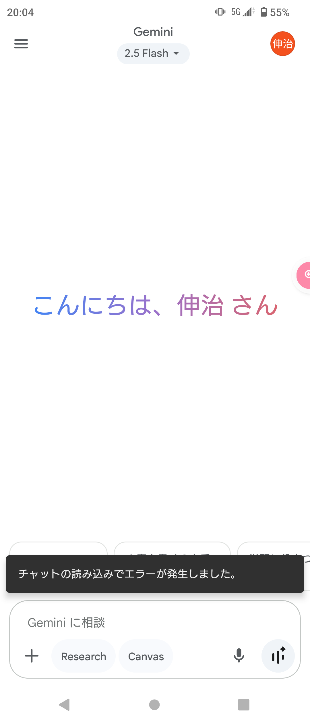 Geminiのアプリで履歴の中の特定のチャットが見れない - Gemini アプリ コミュニティ