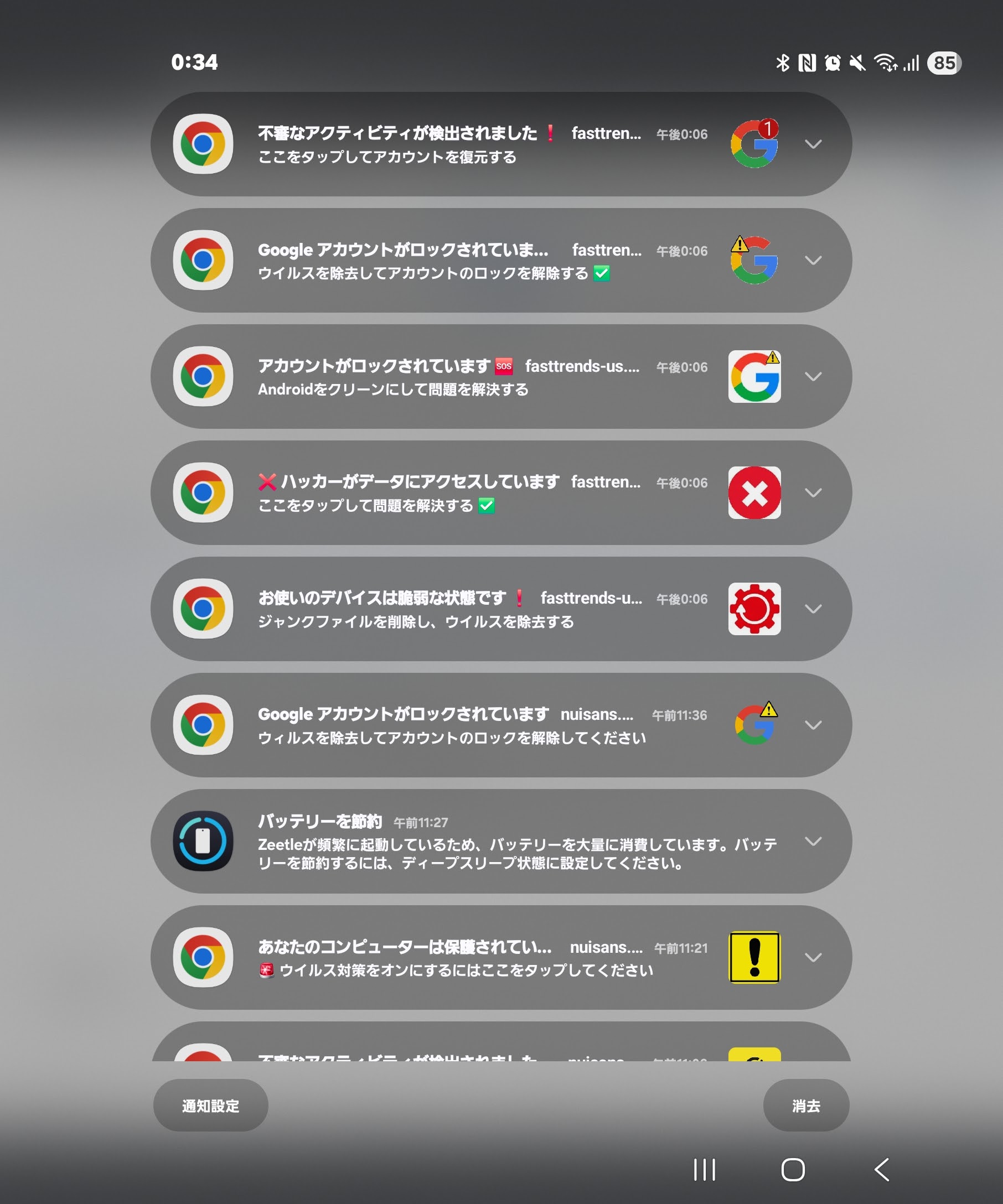ウイルスについてアプリが騒いでます - Google Chrome コミュニティ