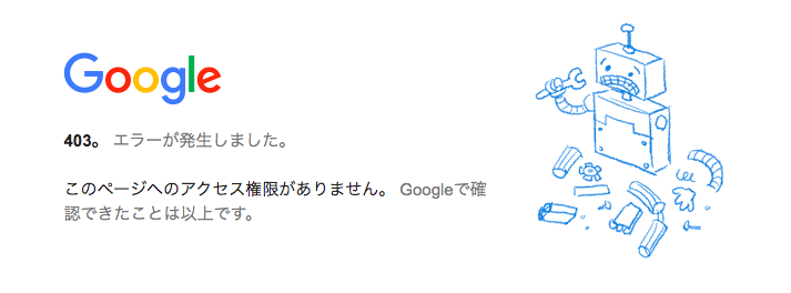 招待メールの承認を押すと、４０３のエラーが出ます - Google ビジネス プロフィール コミュニティ