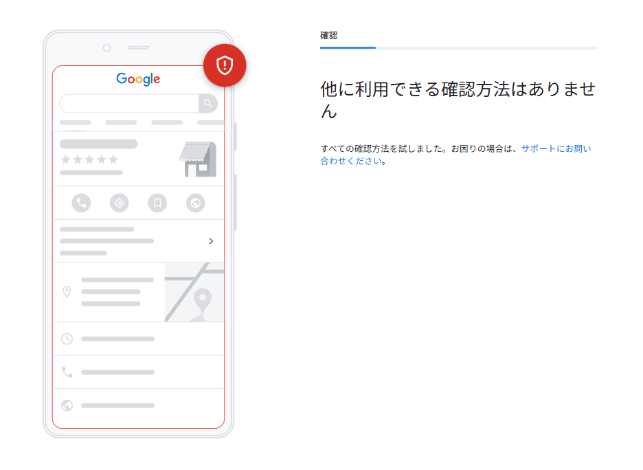 オーナー確認が不承認になる - Google ビジネス プロフィール コミュニティ