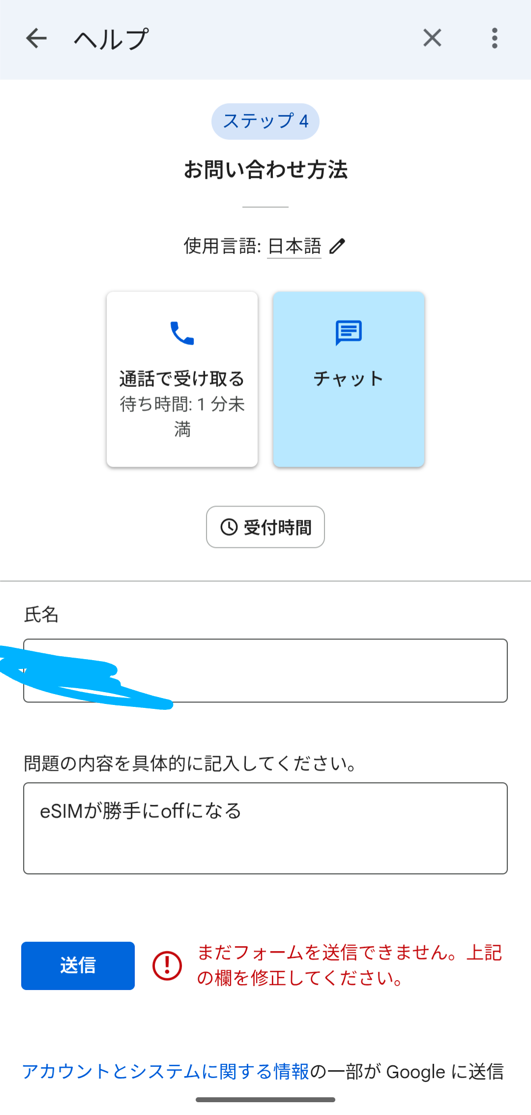 問い合わせが出来ない - Google Pixel コミュニティ