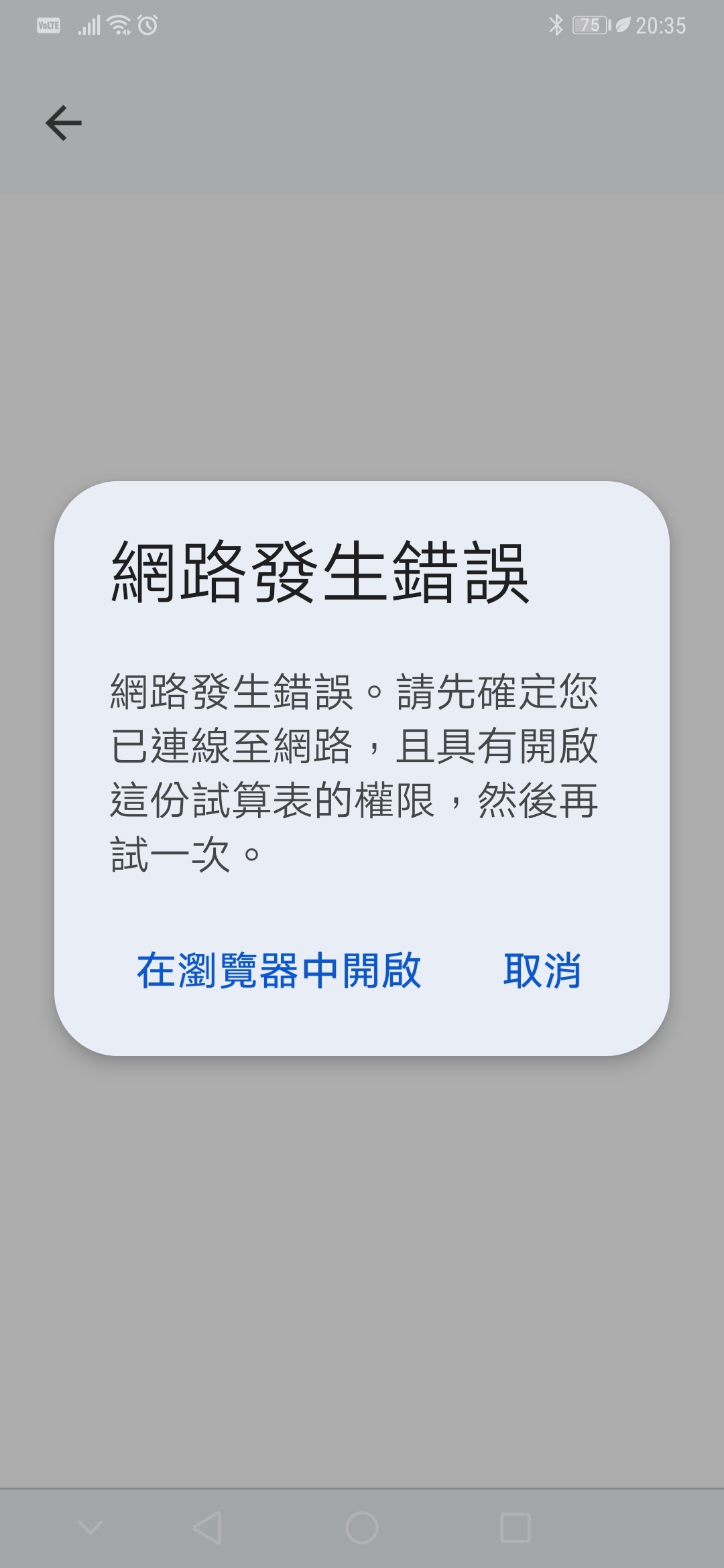 無法開啟試算表，顯示網路錯誤- Google Docs Editors Community