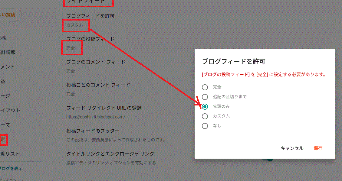 ブログフィードを許可が先頭のみにならない - Blogger Community