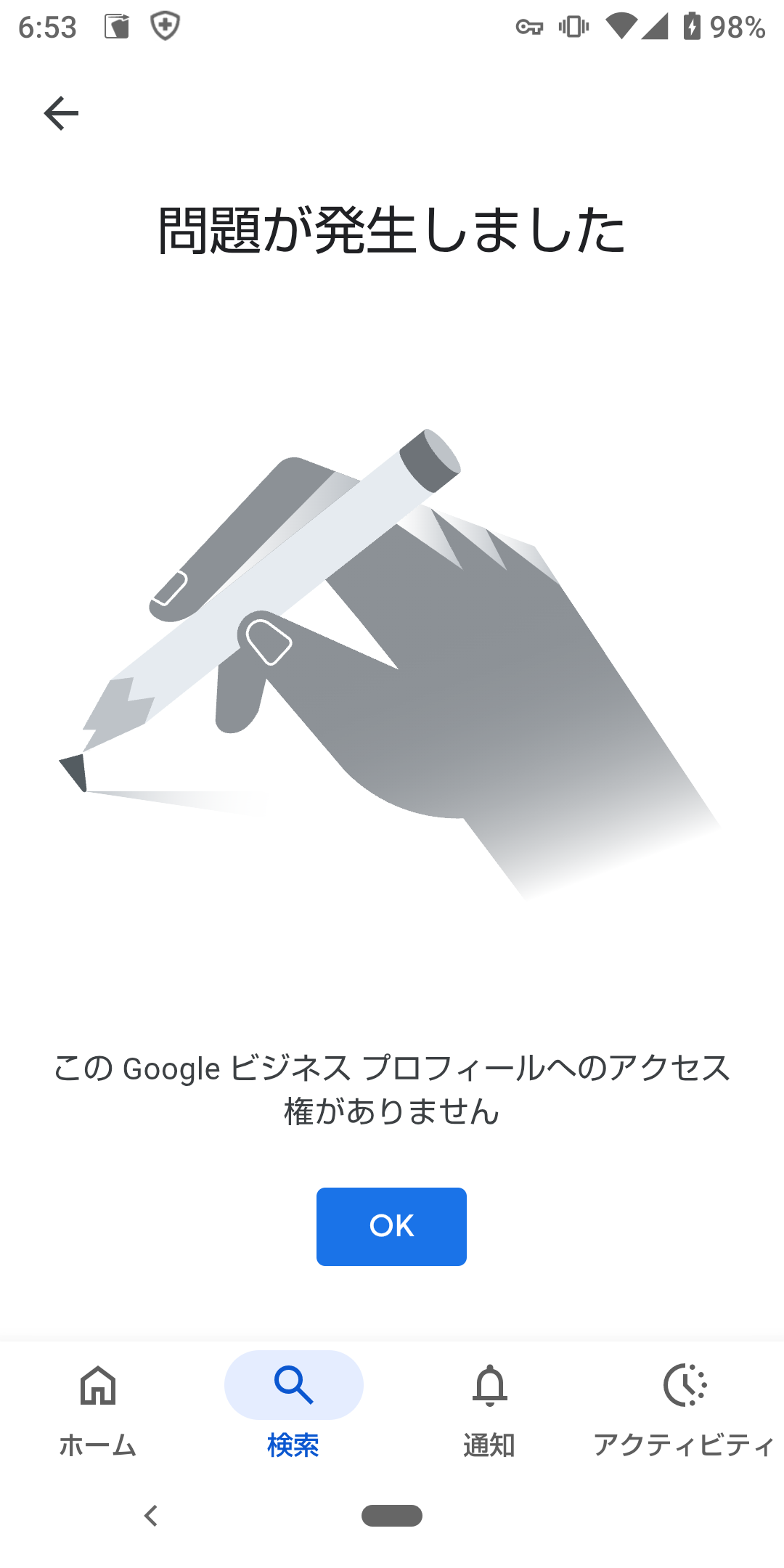 ビジネスプロフィールの管理画面がきえない。 - Google ビジネス