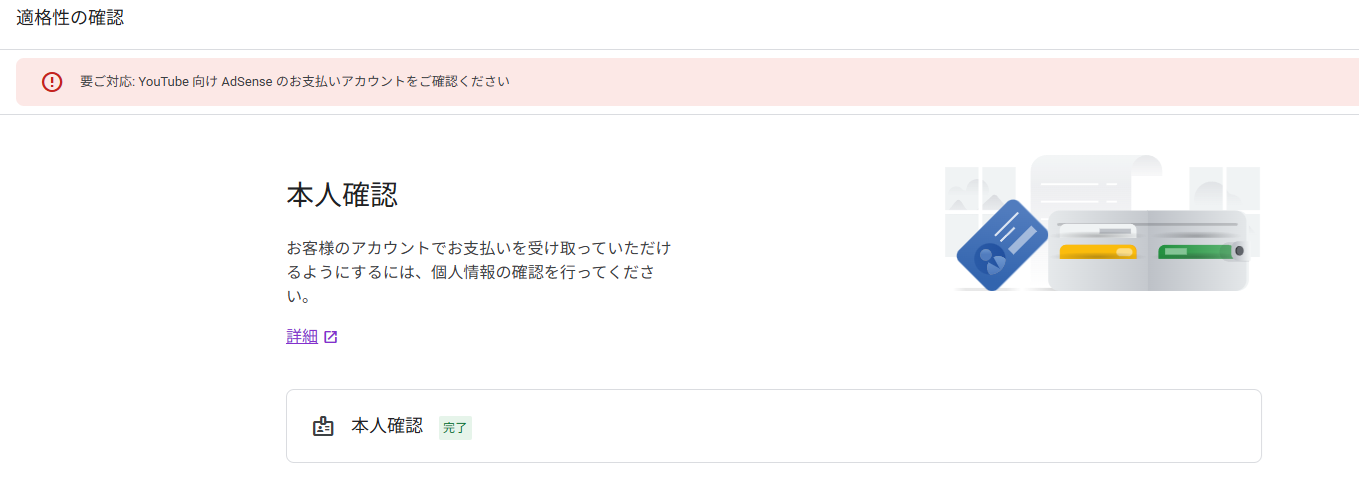 在庫確認のためコメントください様　確認ページ 身元確認を完了させるために[適格性の確認]の確認ページへアクセスして
