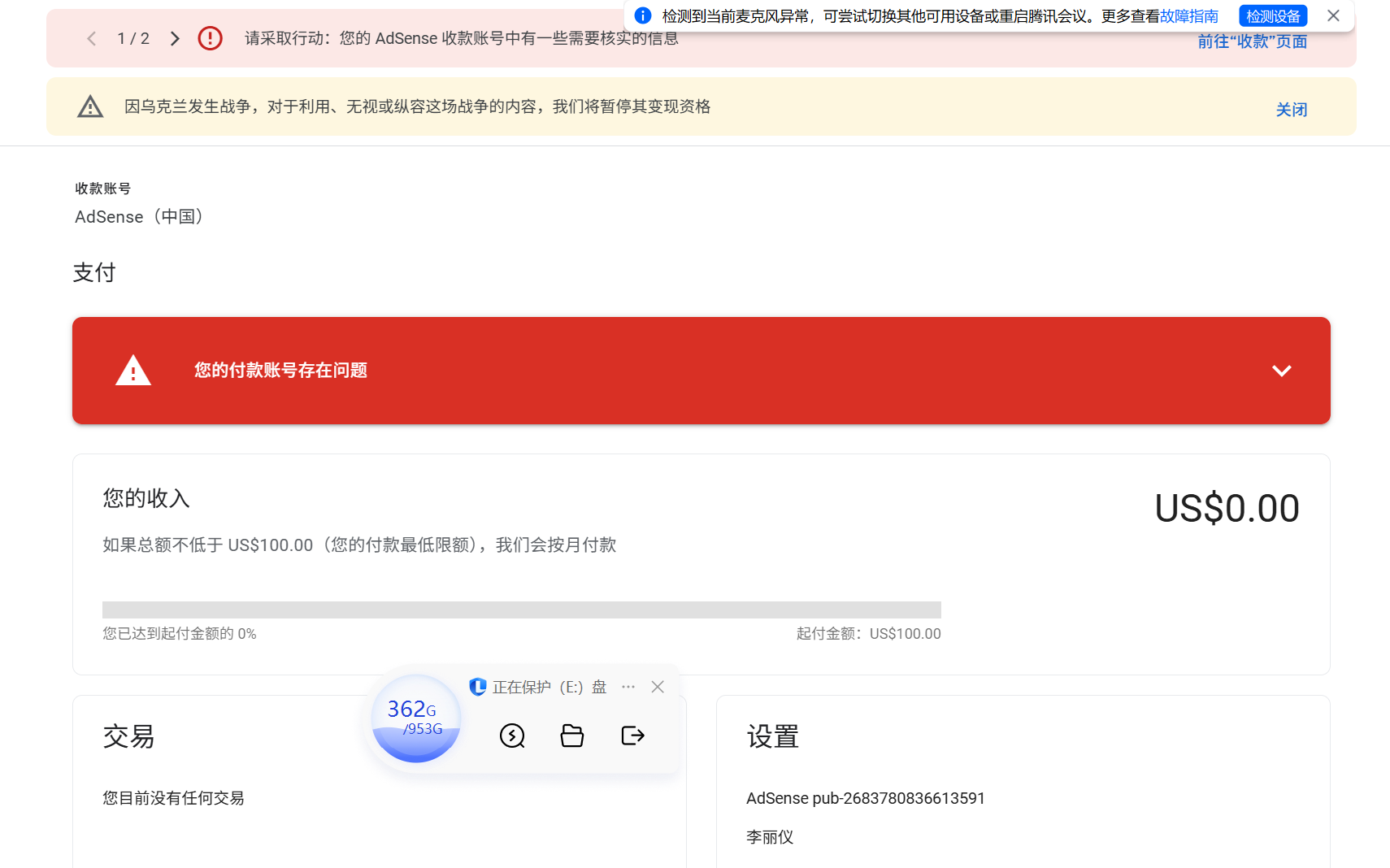 你好我的adsense账号无法设置收款方式，且页面有报错，描述为“您的付款账号存在问题”，我需要把这个AdSense绑定在我的YouTube 频道，我的频道已经达到广告观看盈利的要求，麻烦帮我解决-