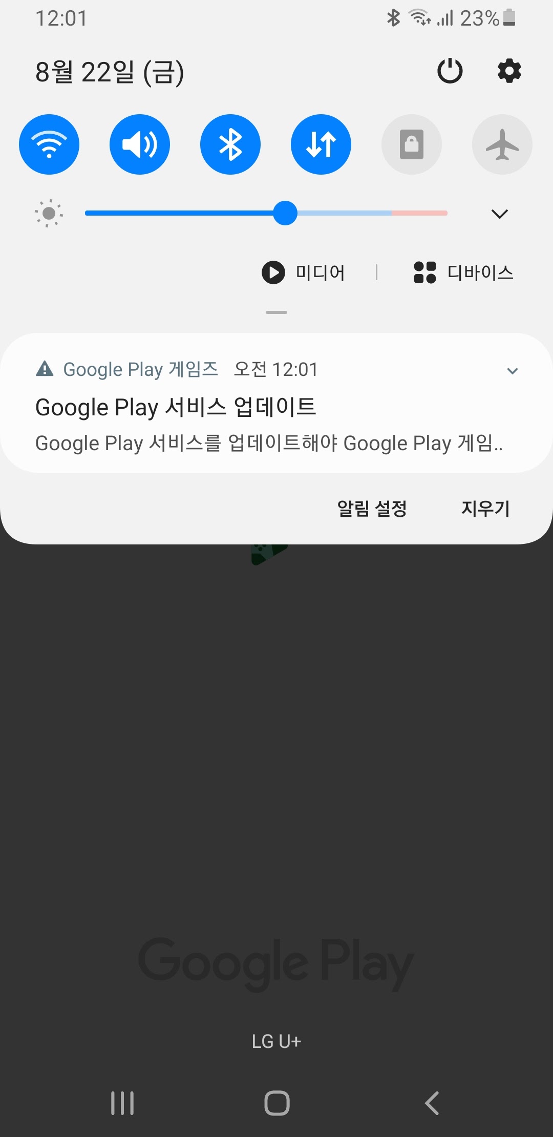 구글 플레이 서비스를 업데이트하라고 알림이 오는데 업데이트가 안됩니다. - Android 커뮤니티