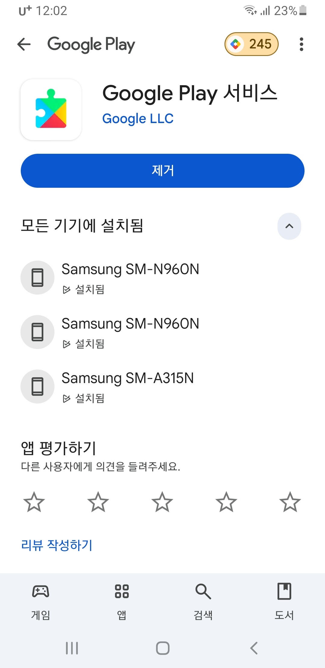 구글 플레이 서비스를 업데이트하라고 알림이 오는데 업데이트가 안됩니다. - Android 커뮤니티
