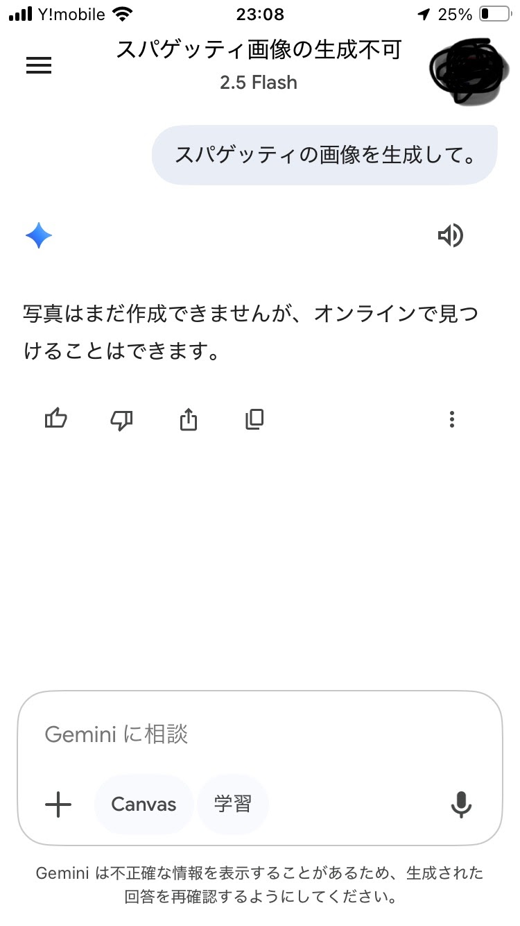 画像が生成することができない - Gemini アプリ コミュニティ