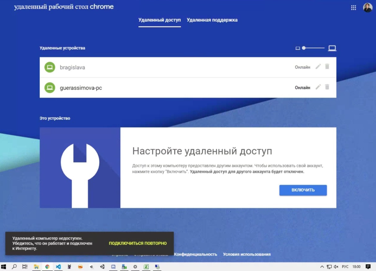 Удаленный компьютер недоступен. google chrome remote desktop. - Форум –  Google Chrome