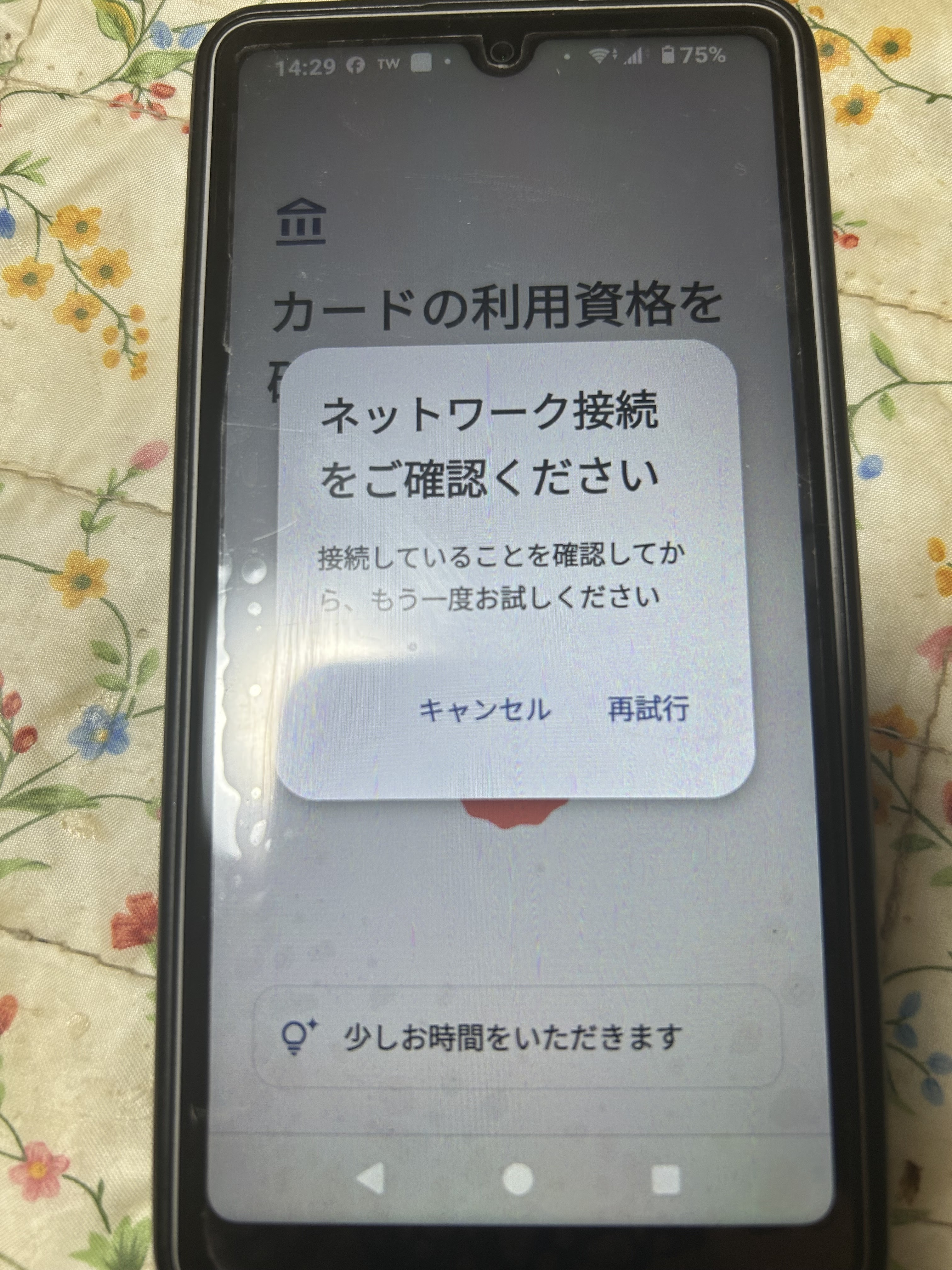 インターネット接続に関して - Android Community