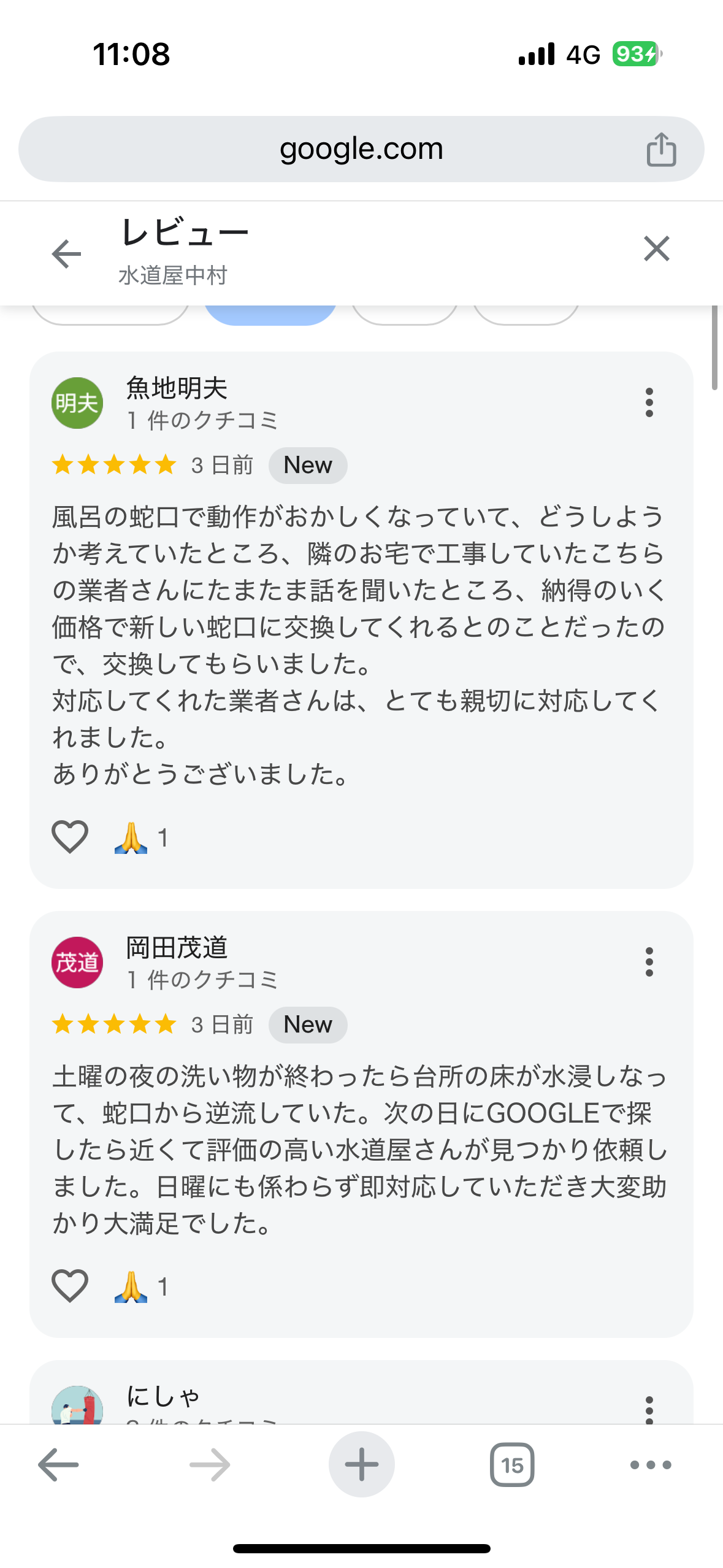口コミに返信したが、オーナー以外のアカウントでは返信が表示されてい