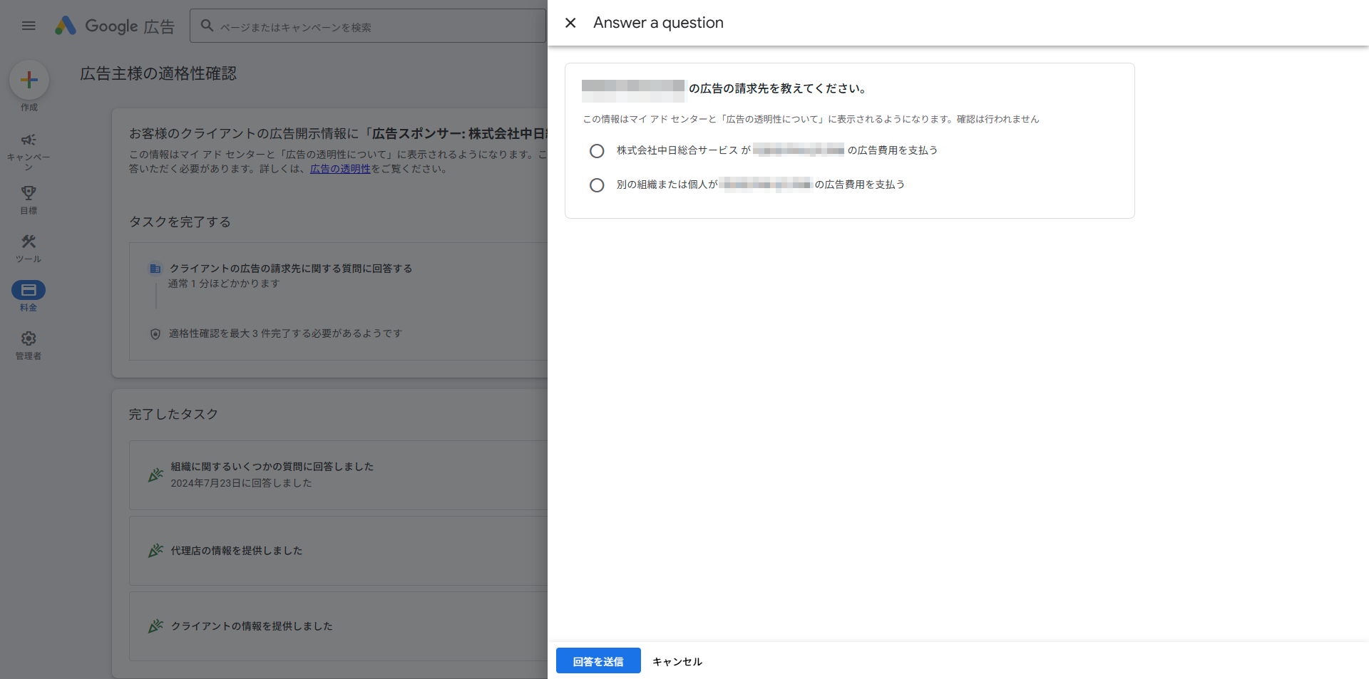 クライアントの適格性確認について - Google 広告 コミュニティ