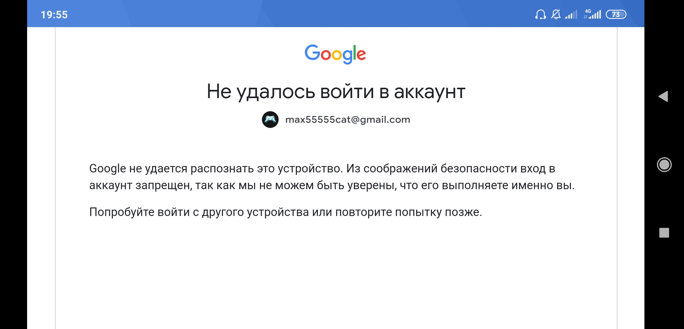 Ваш Google аккаунт взломан