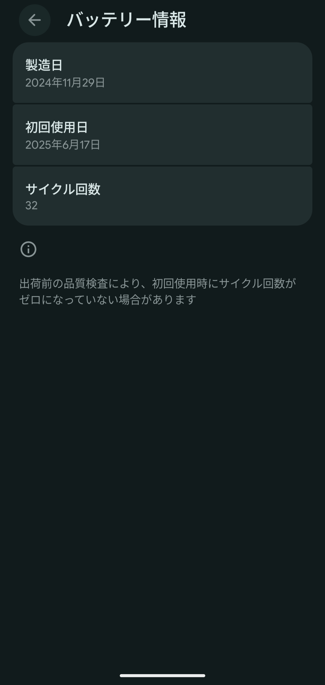 Google Pixel 8a バッテリーヘルスの情報について - Google Pixel